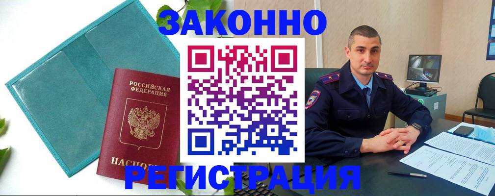 купить прописку в Томской области