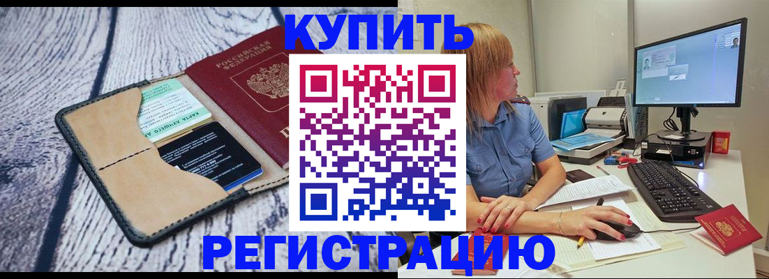 временная регистрация надежно в Томской области