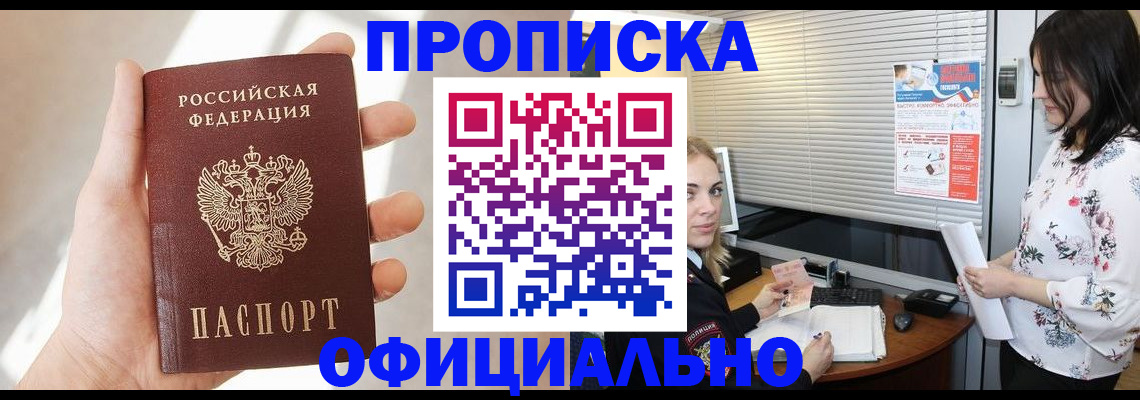 прописка штамп в Томской области