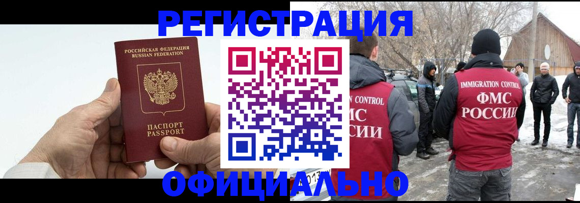 временная регистрация в квартире в Томской области